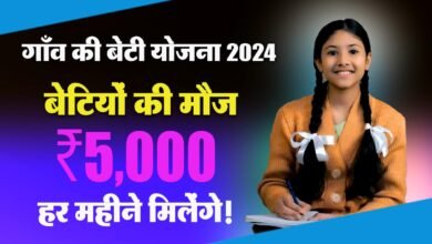 Gaon Ki Beti Yojana