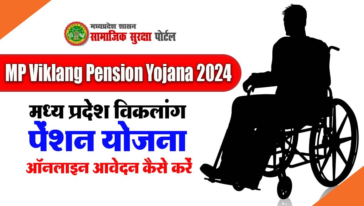 MP Viklang Pension Yojana 2024