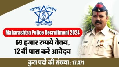 Maharashtra Police Recruitment 2024