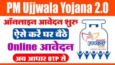 PM Ujjwala Yojana 2024