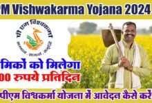 PM Vishwakarma Yojana