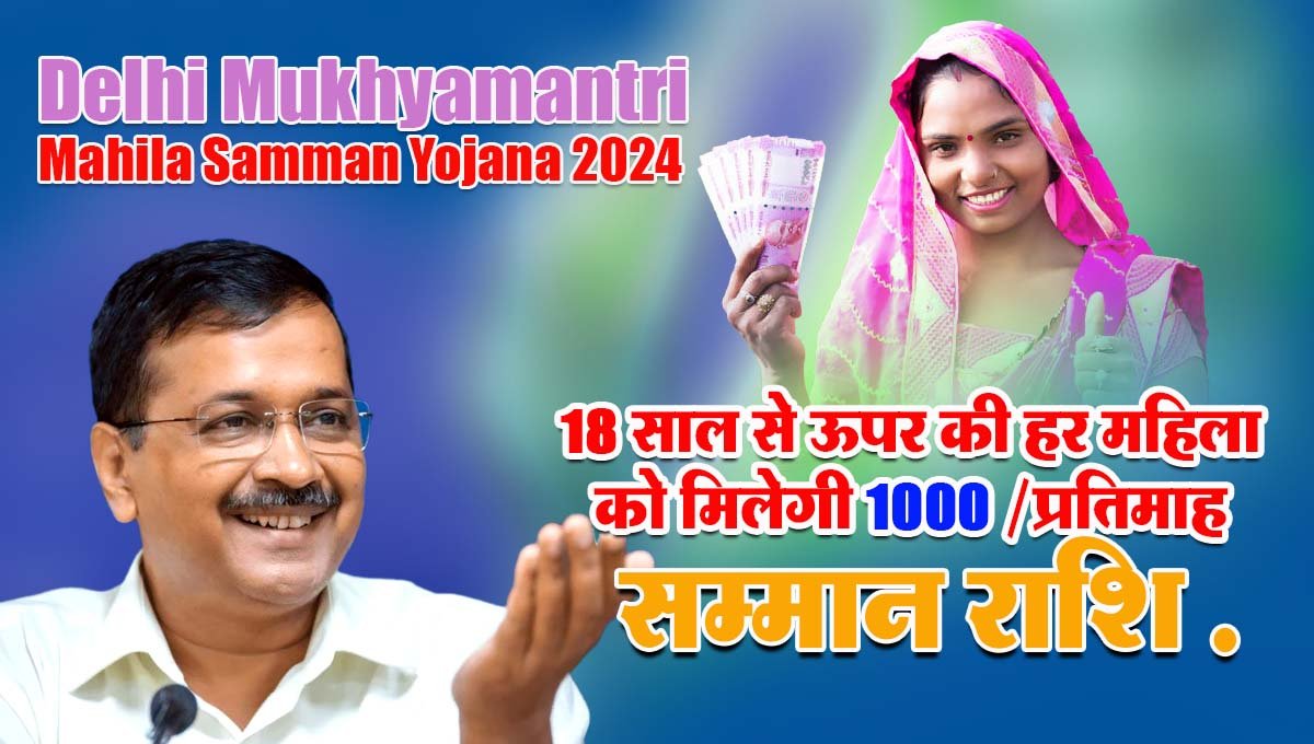 Delhi Mukhyamantri Mahila Samman Yojana 2024